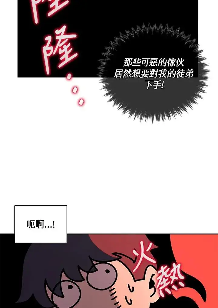 《噬书魔法师》第31话图90