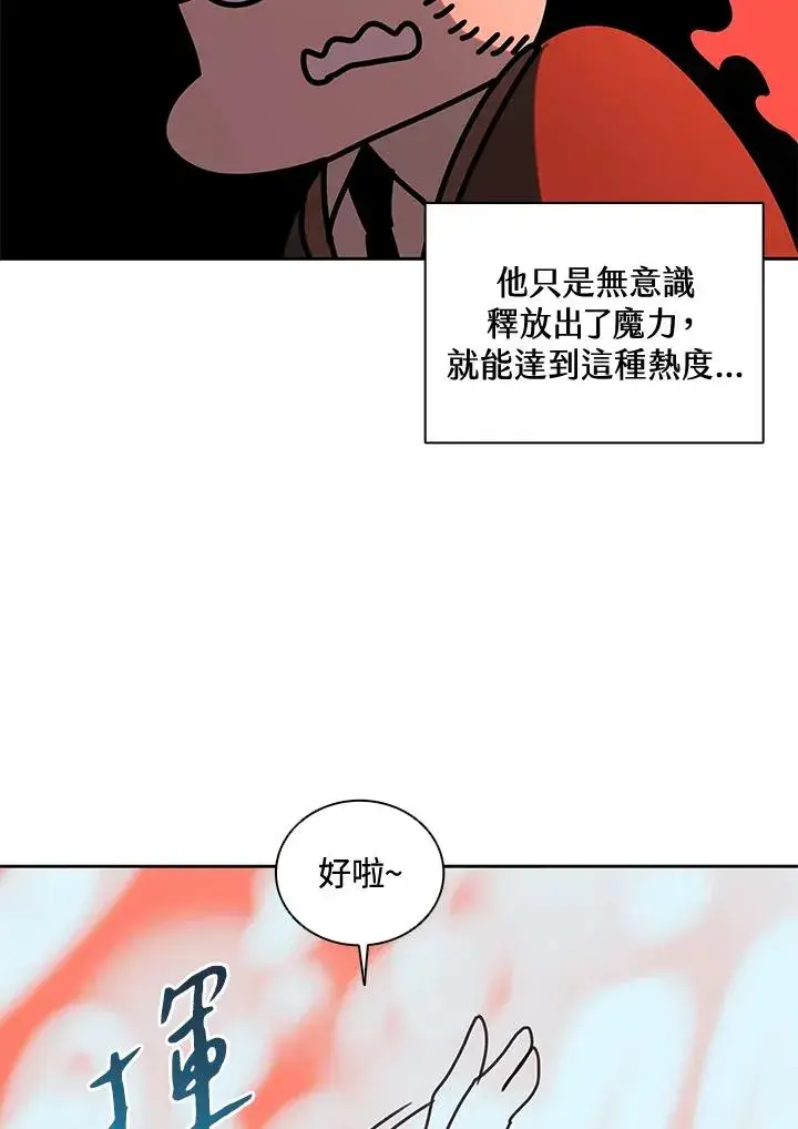 《噬书魔法师》第31话图91