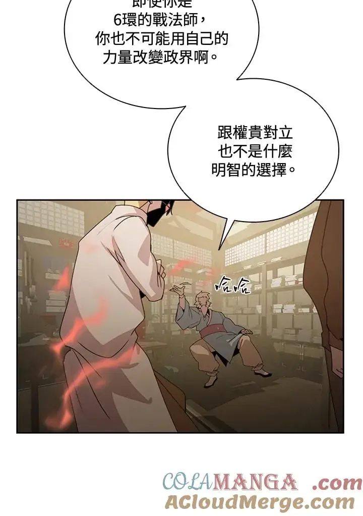 《噬书魔法师》第31话图93