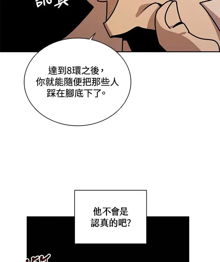 《噬书魔法师》第31话图98