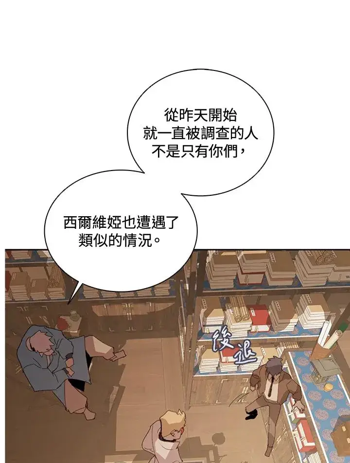 《噬书魔法师》第32话图20