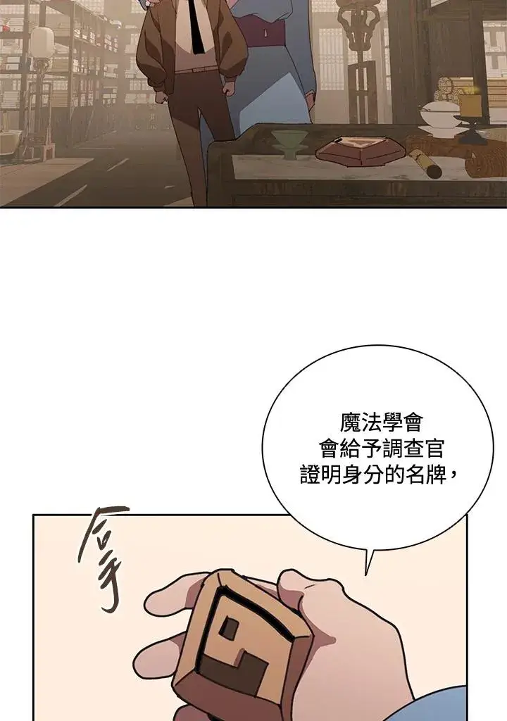《噬书魔法师》第32话图34