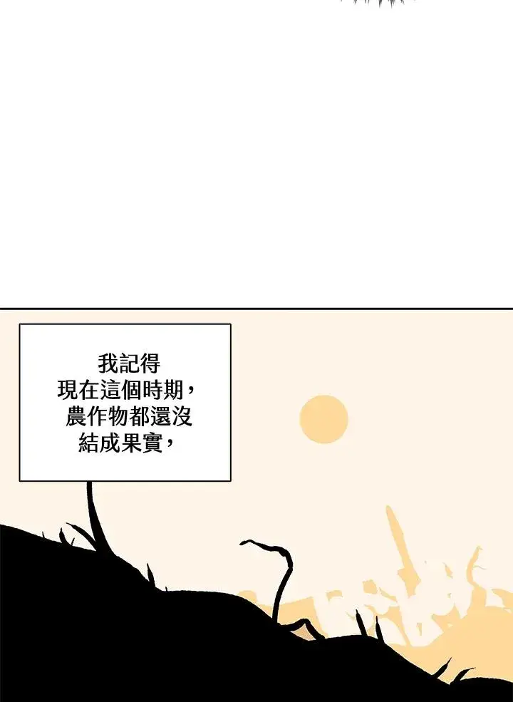 《噬书魔法师》第32话图40