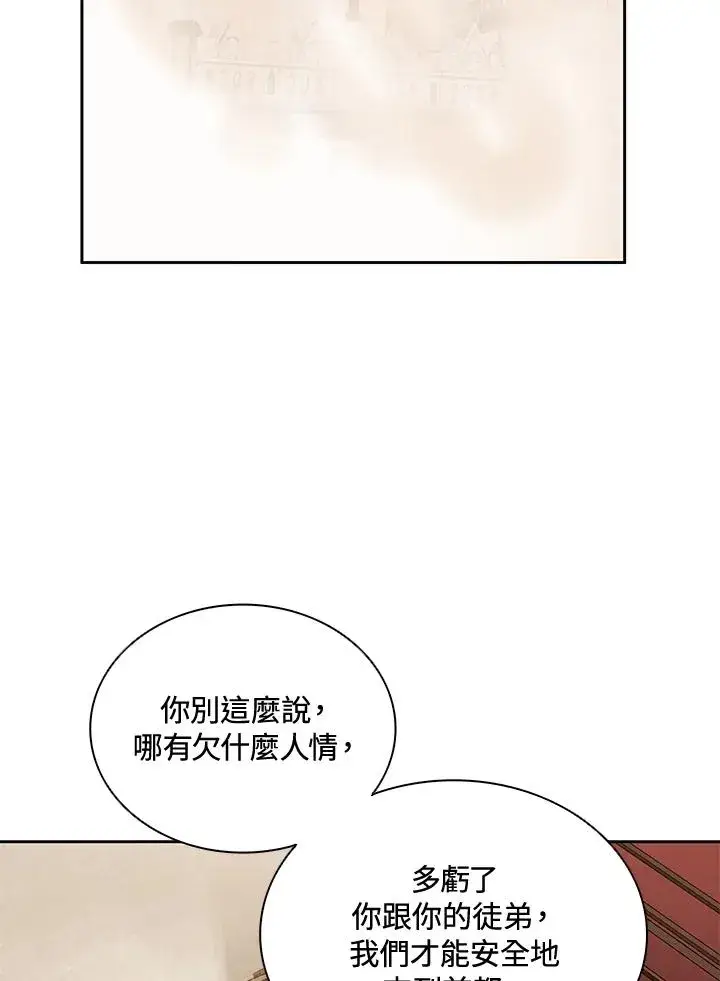 《噬书魔法师》第32话图50