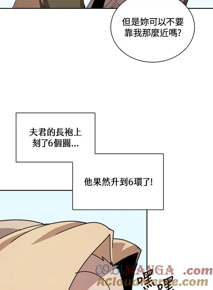 《噬书魔法师》第32话图53