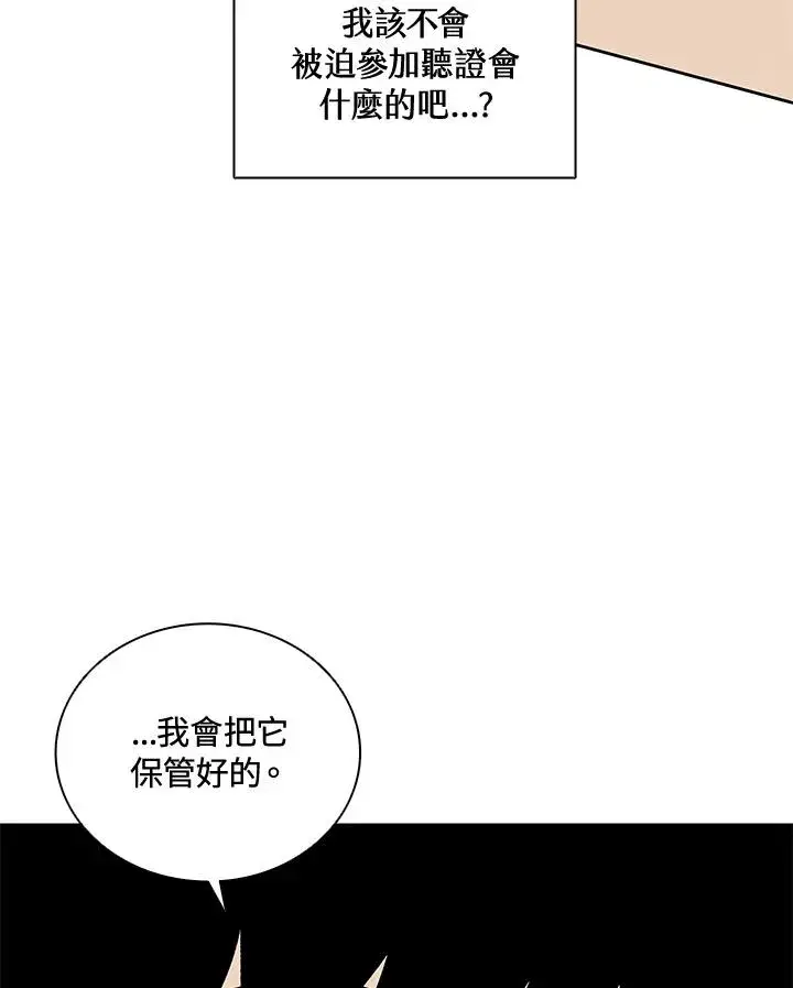《噬书魔法师》第32话图64