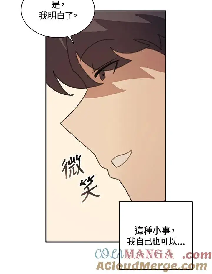 《噬书魔法师》第32话图9