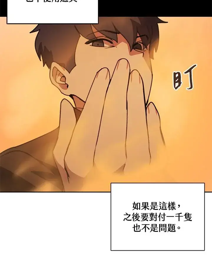 《噬书魔法师》第33话图23