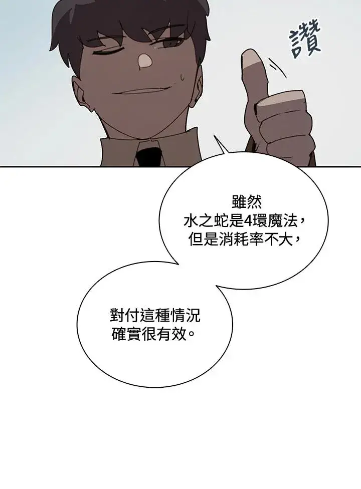 《噬书魔法师》第33话图39