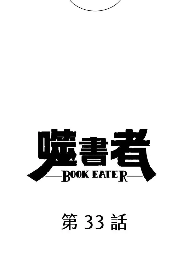 《噬书魔法师》第33话图50
