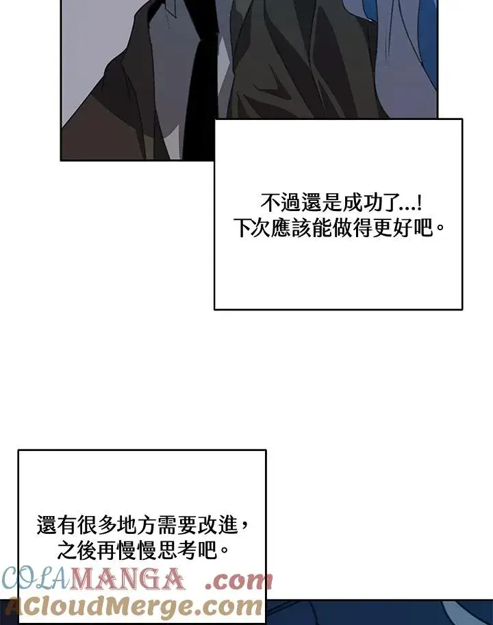《噬书魔法师》第33话图77