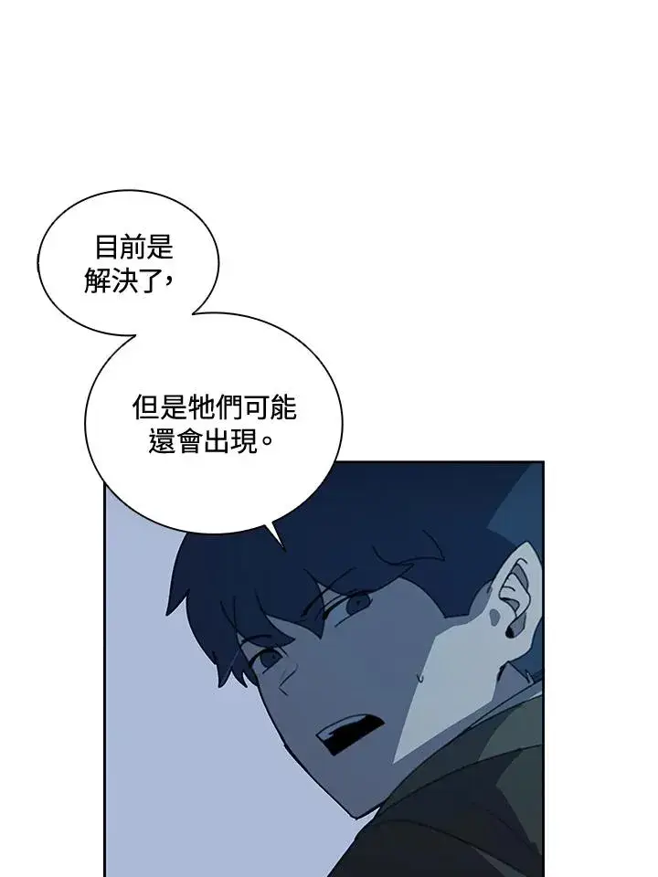 《噬书魔法师》第33话图80