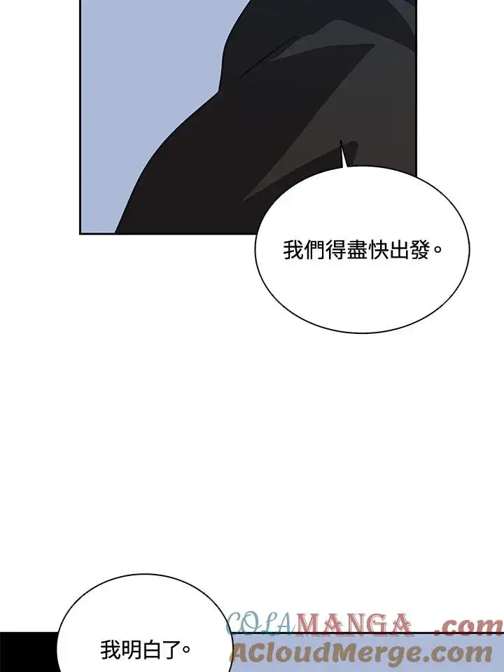 《噬书魔法师》第33话图81