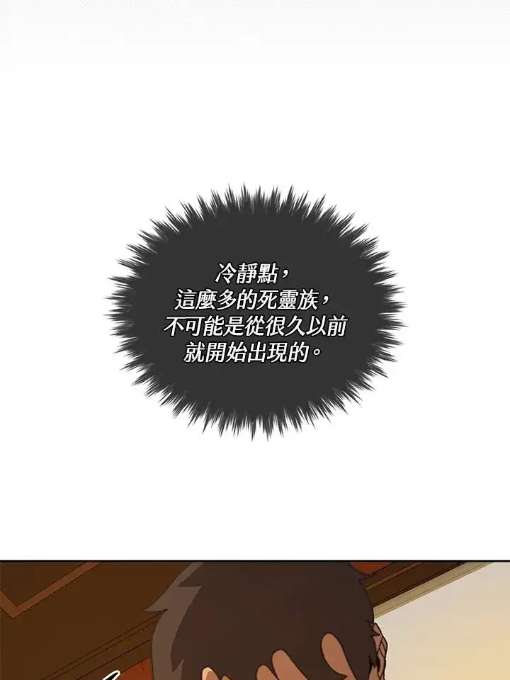 《噬书魔法师》第33话图84