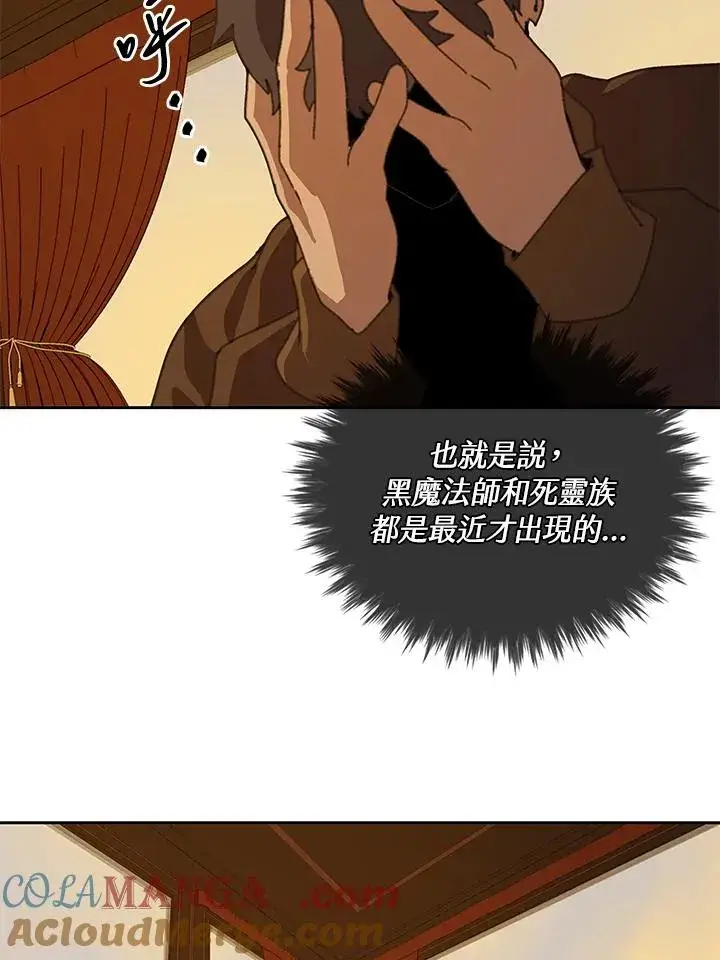 《噬书魔法师》第33话图85