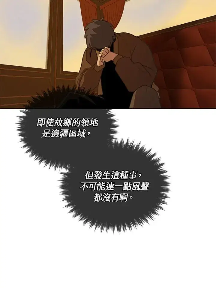 《噬书魔法师》第33话图86