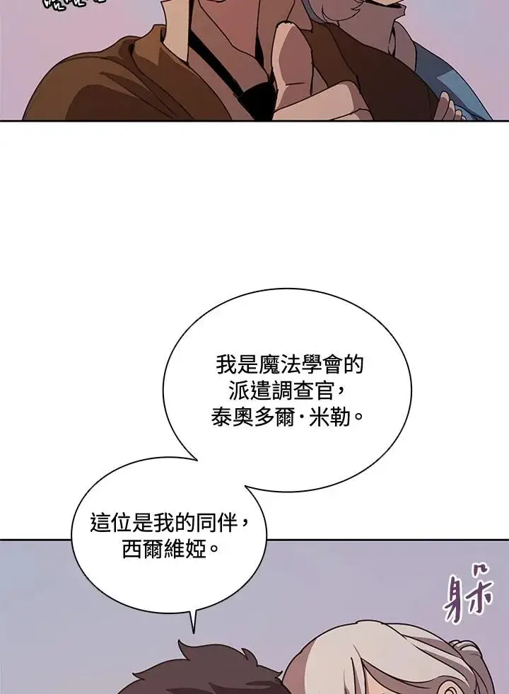 《噬书魔法师》第34话图87