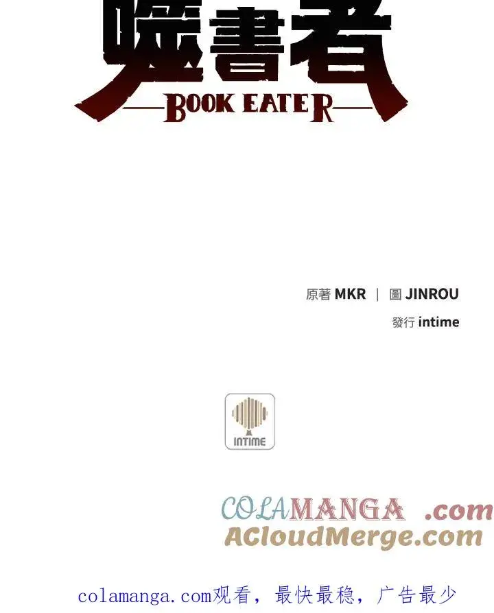 《噬书魔法师》第34话图97