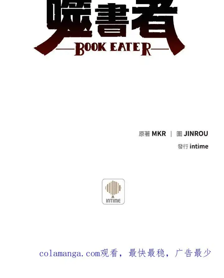 《噬书魔法师》第35话图100