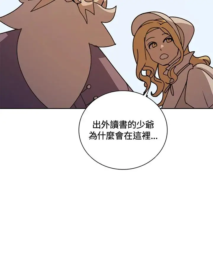 《噬书魔法师》第35话图22
