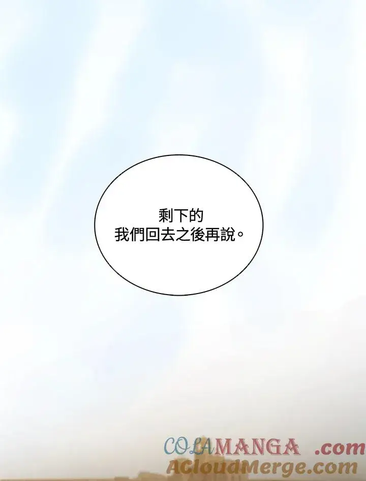《噬书魔法师》第35话图45