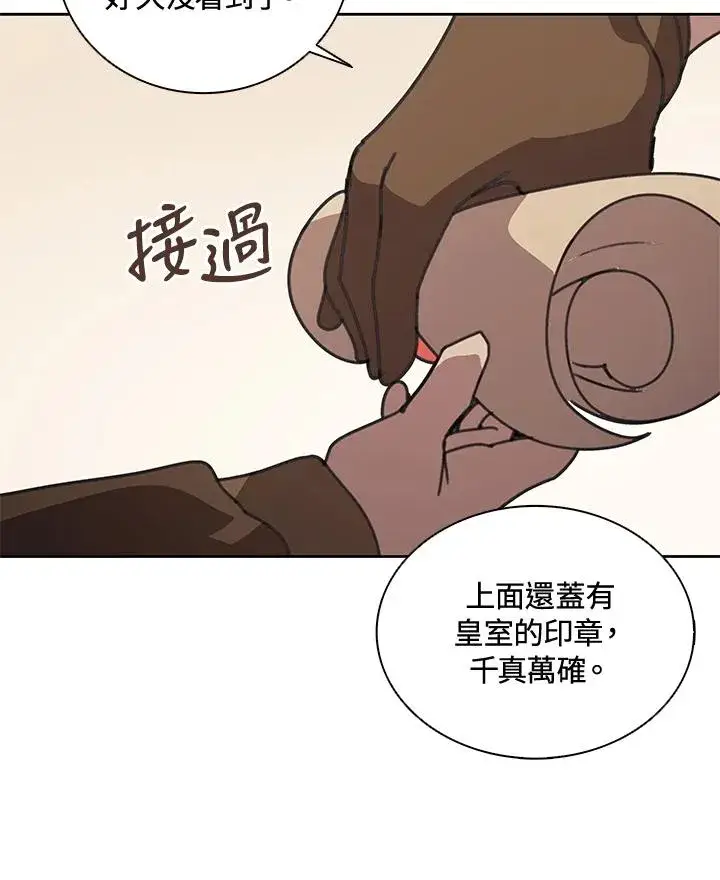 《噬书魔法师》第35话图7