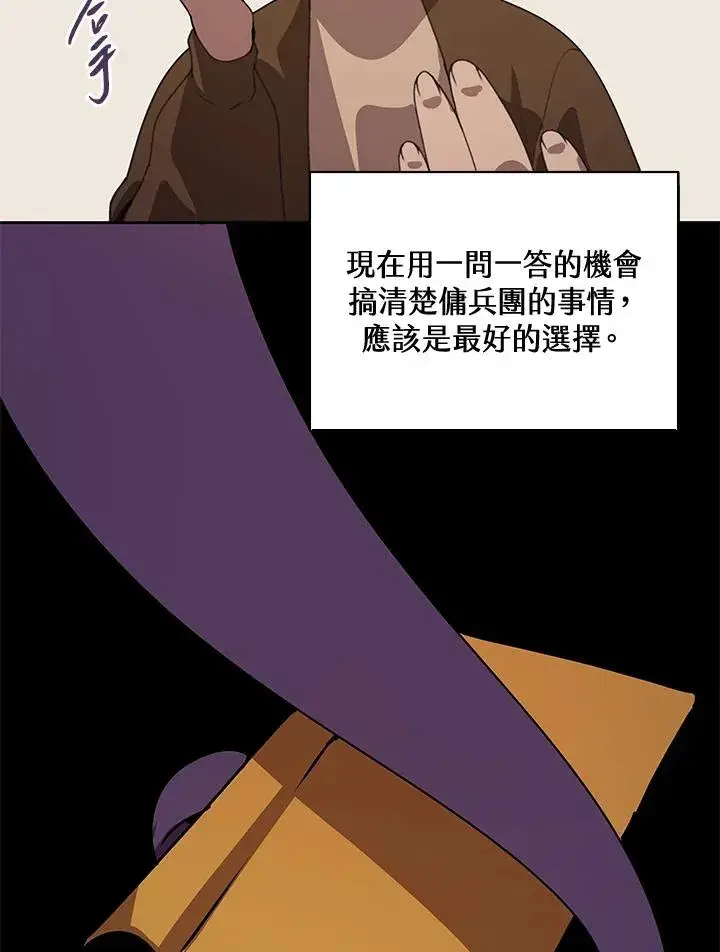 《噬书魔法师》第35话图78