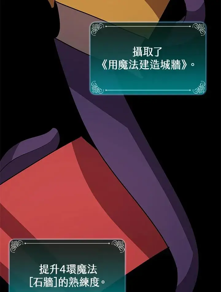 《噬书魔法师》第35话图79