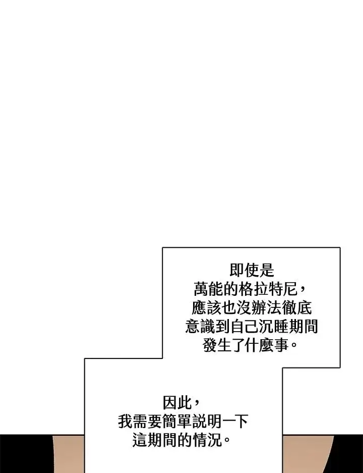 《噬书魔法师》第35话图87
