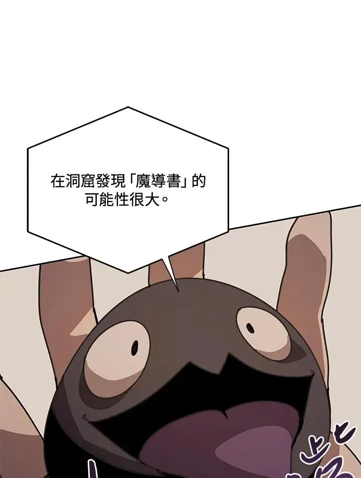 《噬书魔法师》第35话图94