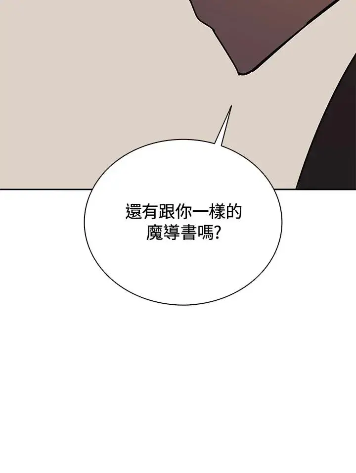 《噬书魔法师》第35话图98
