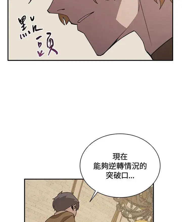 《噬书魔法师》第36话图100