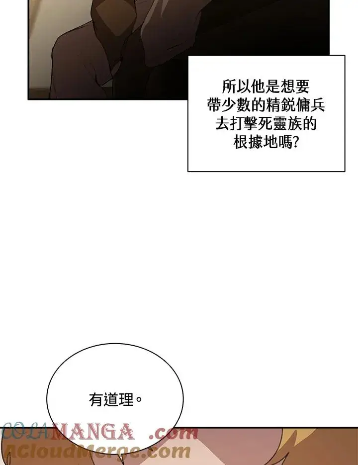 《噬书魔法师》第36话图105