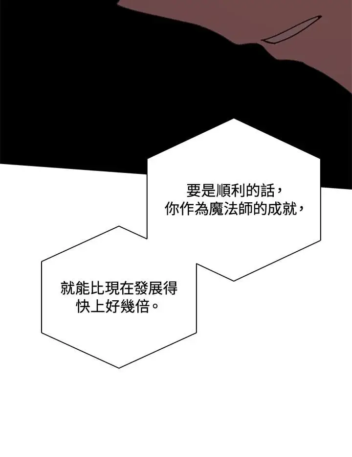 《噬书魔法师》第36话图11