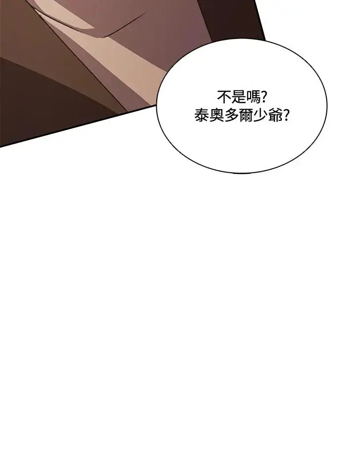 《噬书魔法师》第36话图110
