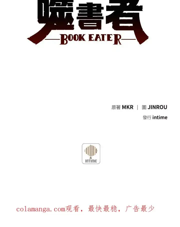 《噬书魔法师》第36话图112