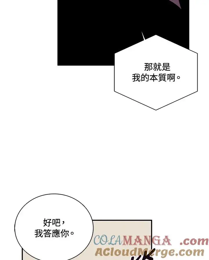 《噬书魔法师》第36话图13