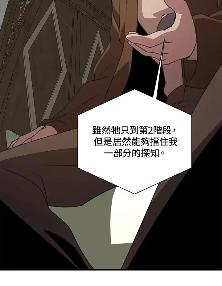 《噬书魔法师》第36话图28