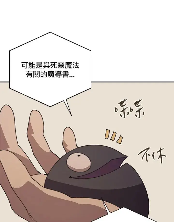 《噬书魔法师》第36话图3