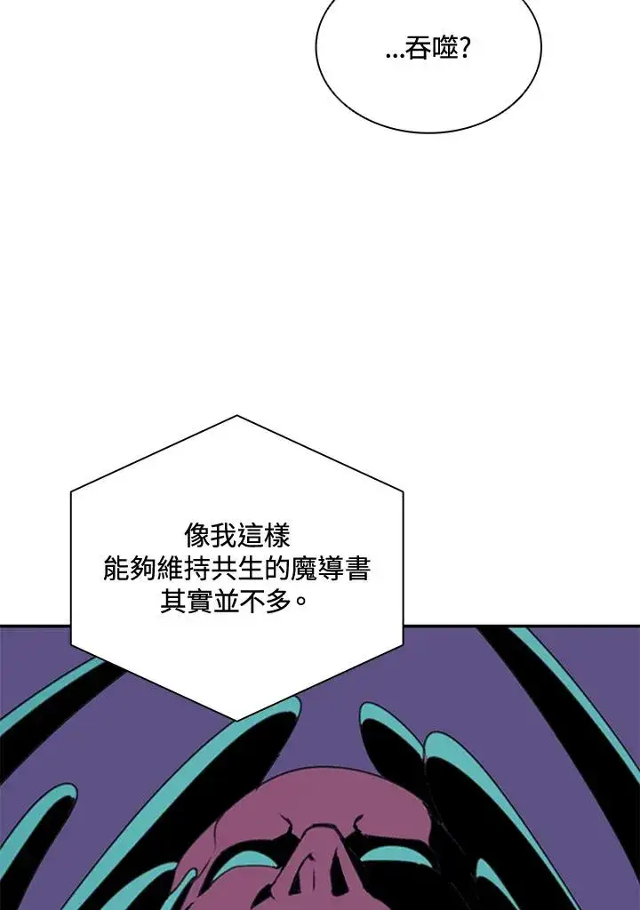 《噬书魔法师》第36话图30