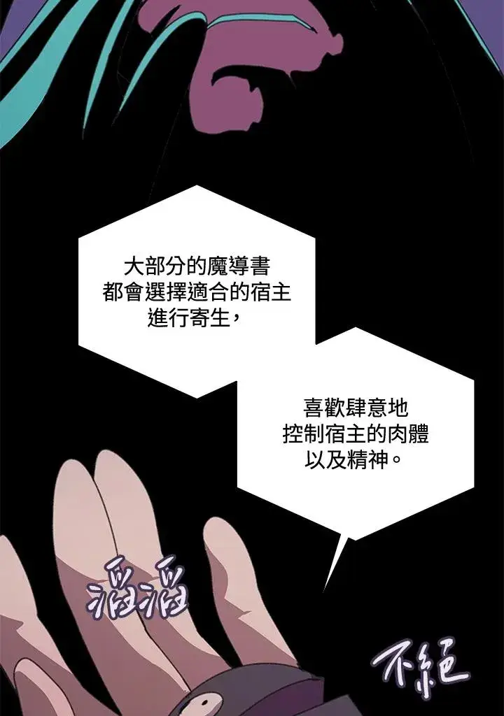 《噬书魔法师》第36话图31