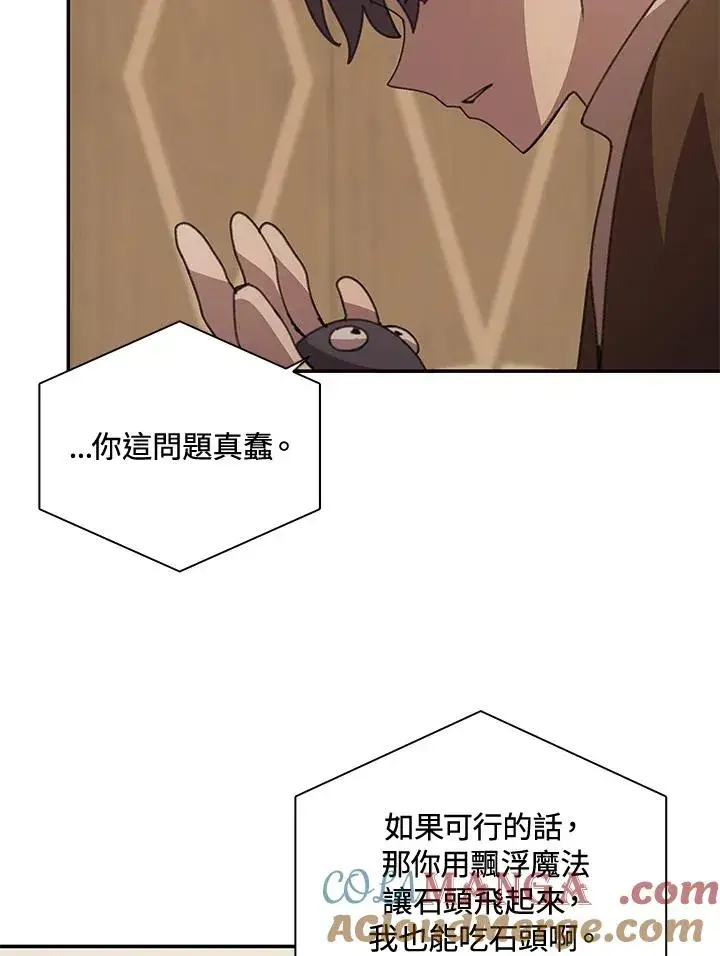 《噬书魔法师》第36话图37