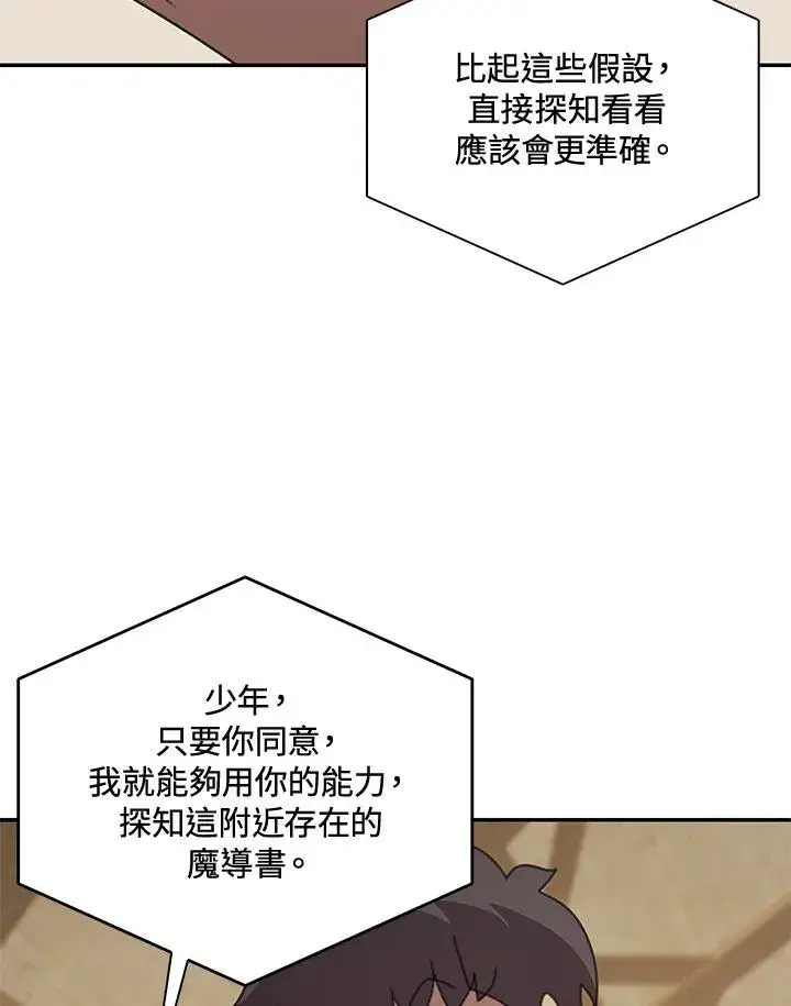 《噬书魔法师》第36话图4