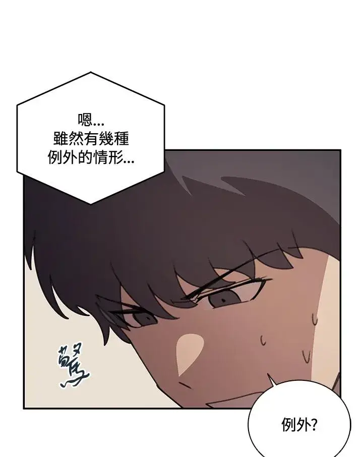 《噬书魔法师》第36话图40