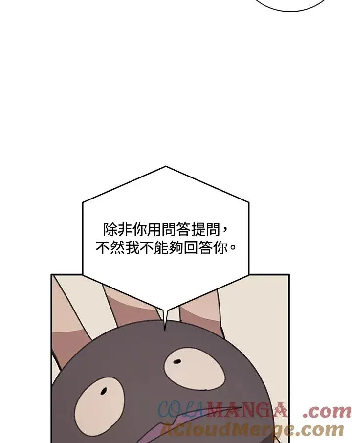 《噬书魔法师》第36话图41