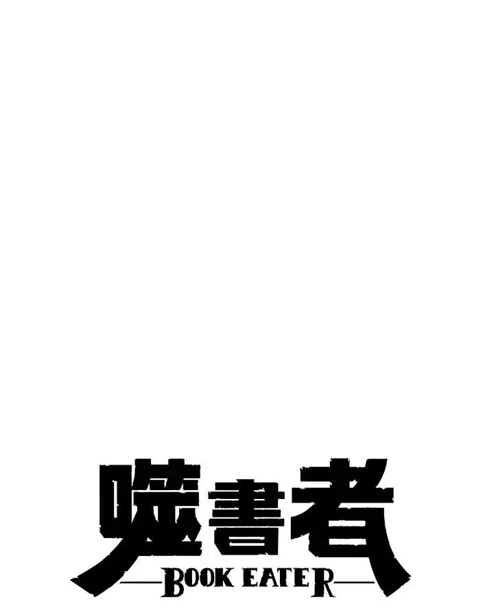 《噬书魔法师》第36话图46
