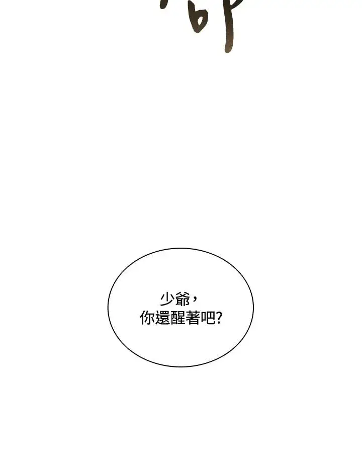 《噬书魔法师》第36话图48
