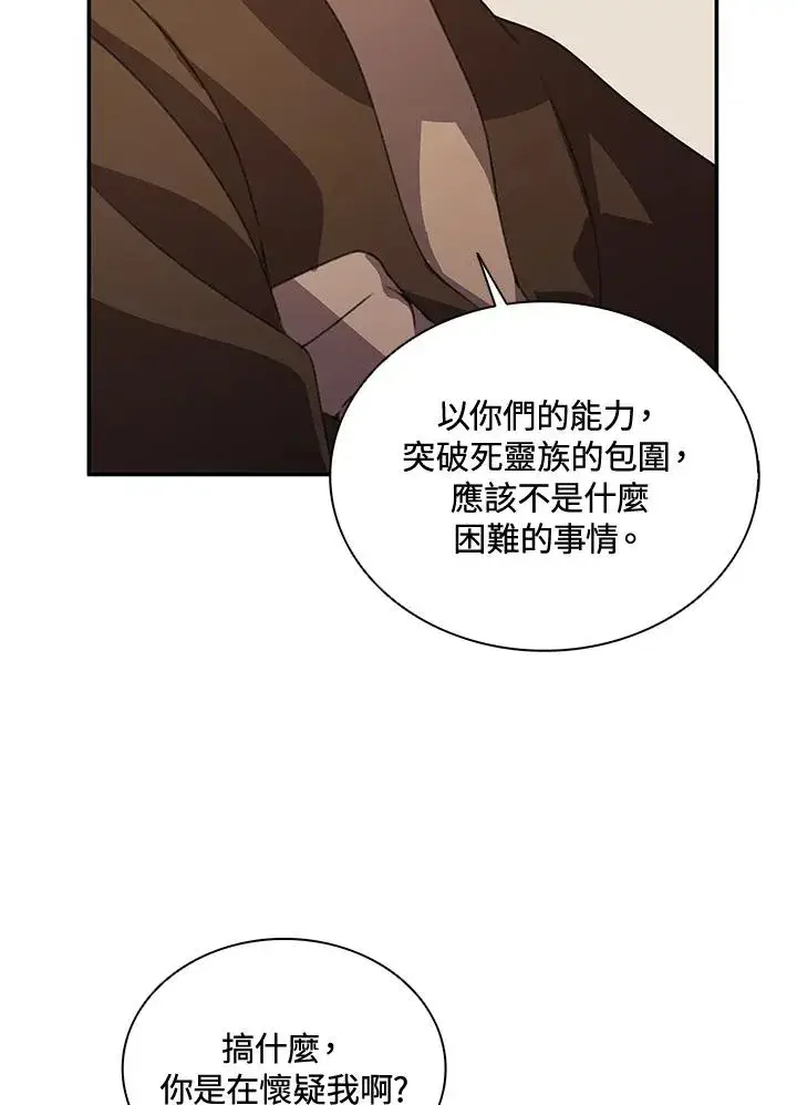 《噬书魔法师》第36话图58