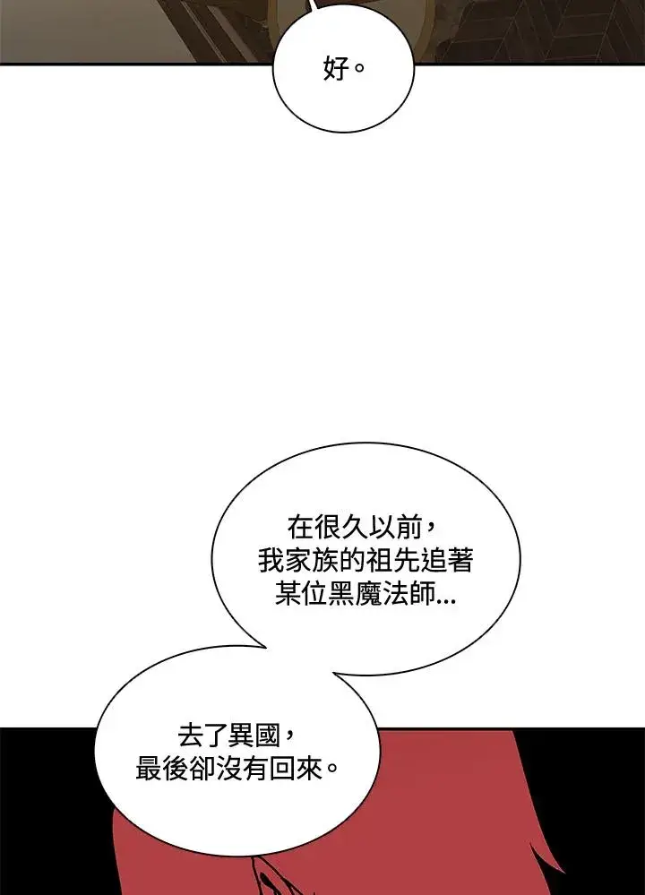 《噬书魔法师》第36话图62