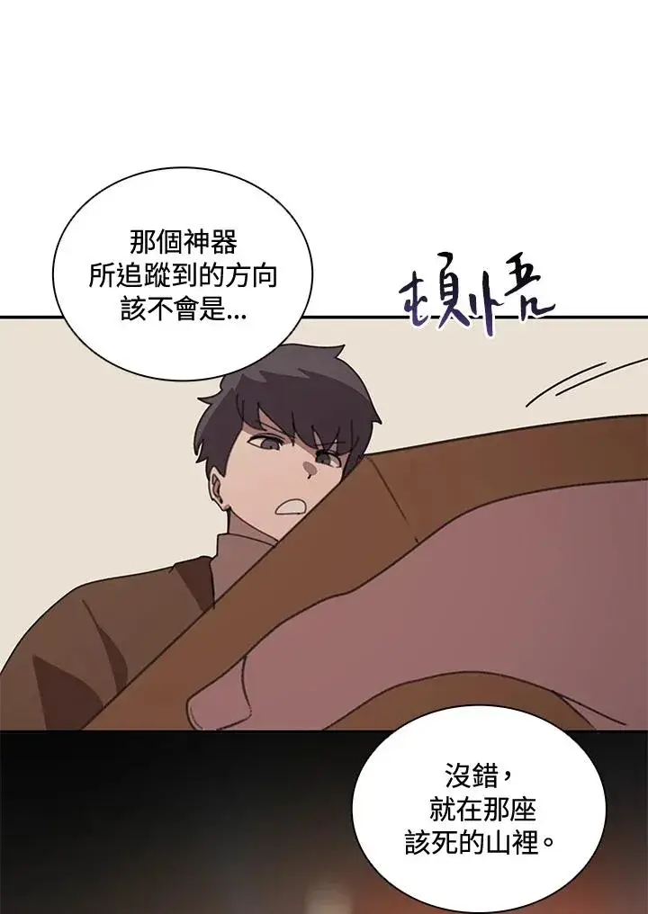 《噬书魔法师》第36话图67